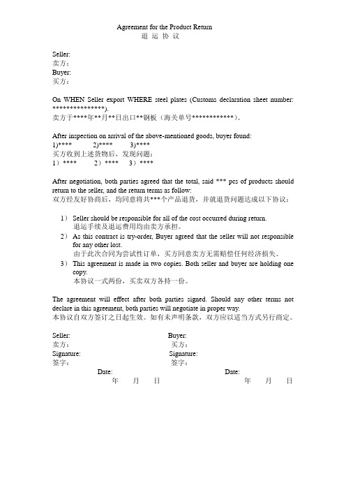 退运的协议模板_双语对照V2