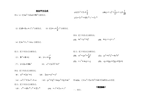 因式分解(完全平方公式)(试题参考答案)