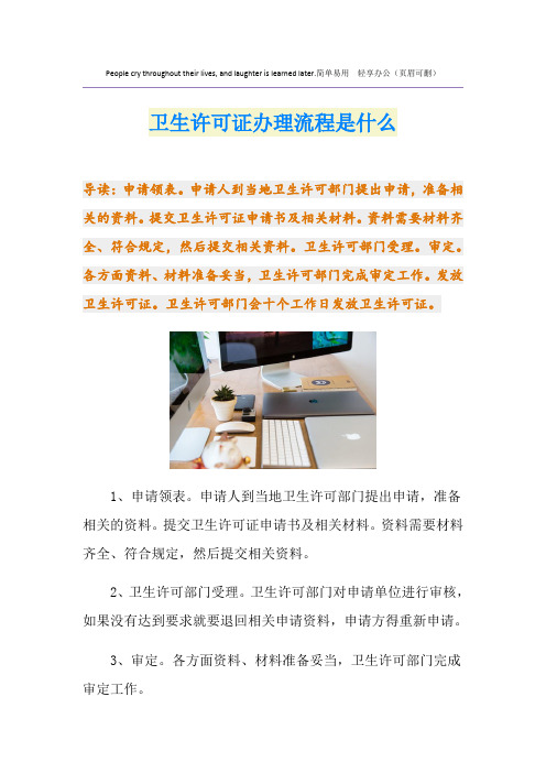 卫生许可证办理流程是什么