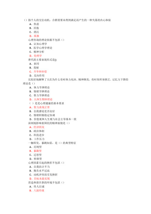 2015周口专业技术人员积极心理健康的培养2套答案