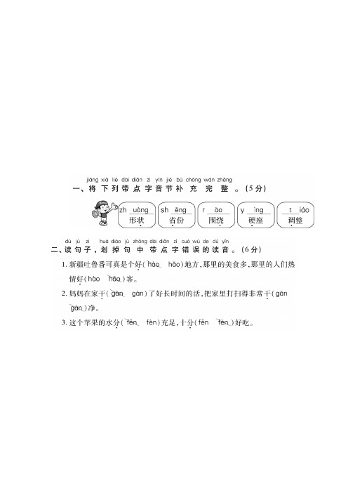 最新二年级语文上册试题-第4单元测评卷. 人教部编版(含答案)