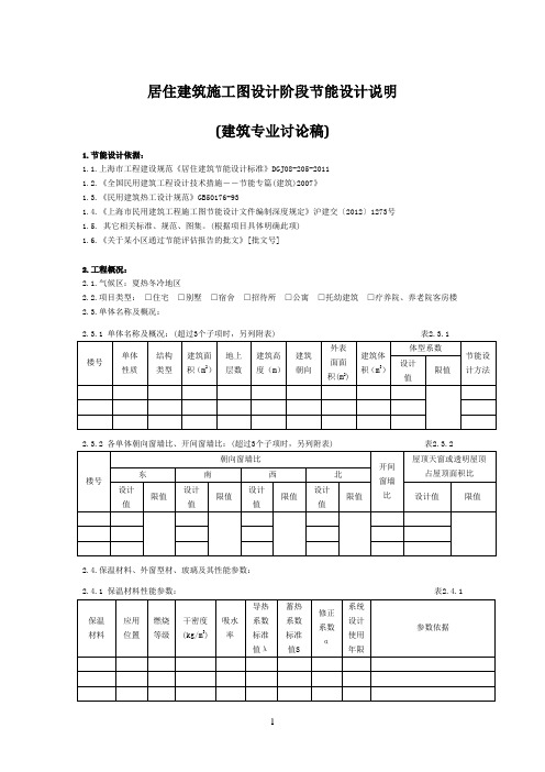 居住建筑节能设计说明