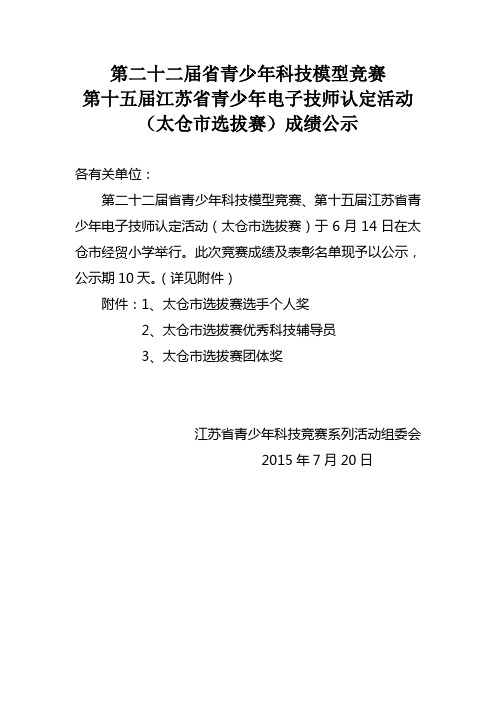 第二十二届省青少年科技模型竞赛