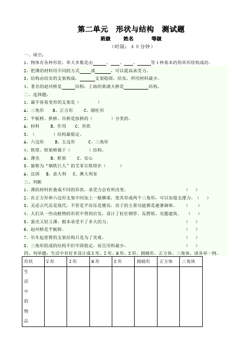 第二单元--形状与结构--测试题