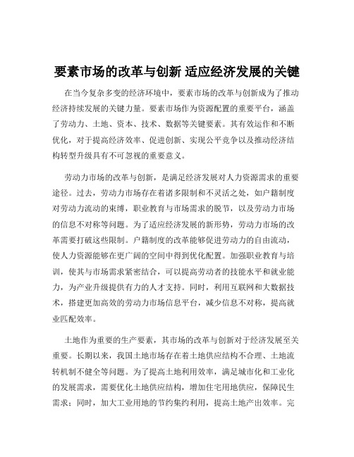 要素市场的改革与创新 适应经济发展的关键