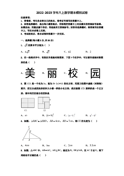 河北省石家庄市八校联考2022-2023学年八年级数学第一学期期末调研模拟试题含解析