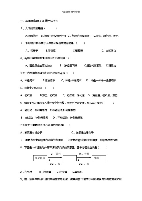 安徽省合肥一六八中学最新高二上学期期中考试 生物文试题