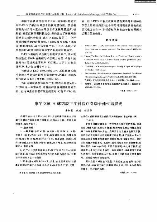 康宁克通—A球结膜下注射治疗春季卡他性结膜炎