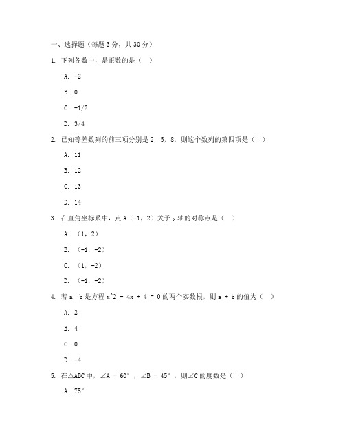 南开区中考数学试卷及答案