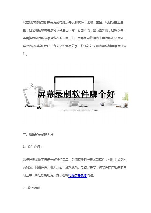 电脑版屏幕录制软件哪个好,推荐2款好用的屏幕录制软件