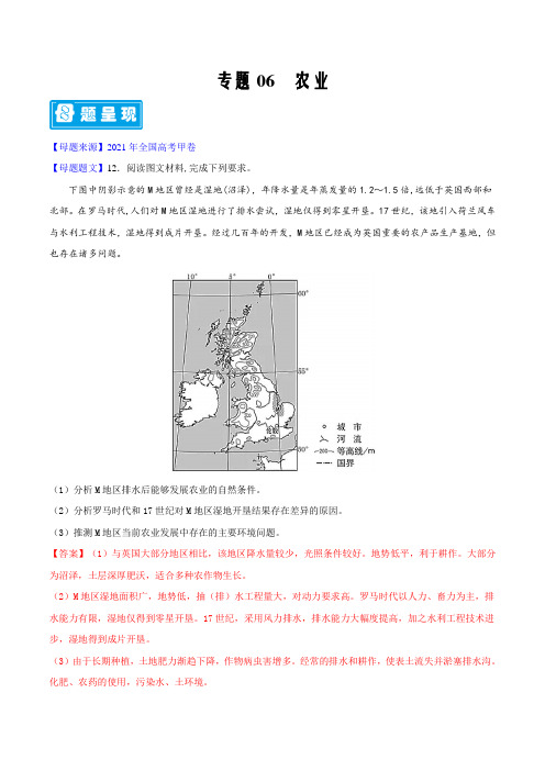 备战2022年高考地理母题题源解密专题06 农业(全国通用解析版)