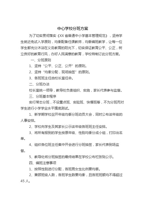 中心学校分班方案