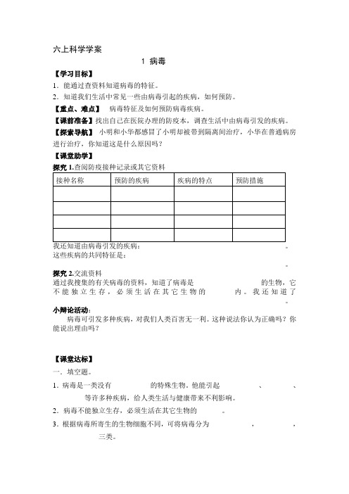 青岛版六年级科学上册第一单元学案及答案(1-4课)