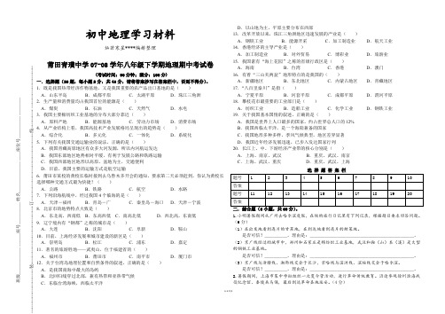 初中湘教版八下地理期中考试卷