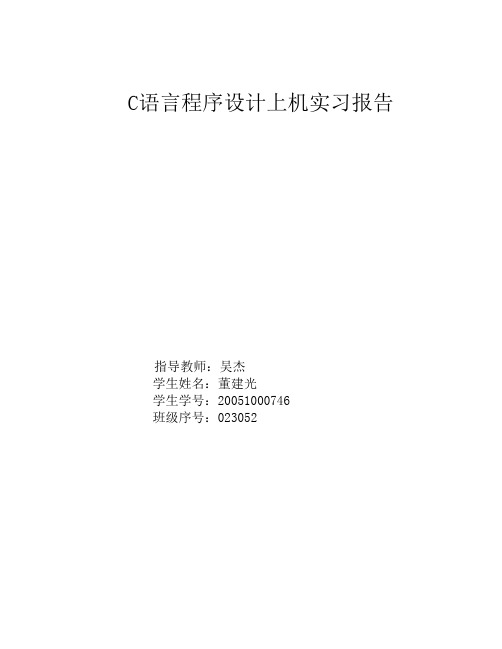 C语言课程设计人事管理报告