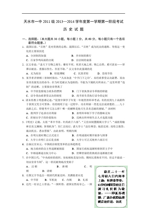 高三历史月考试题及答案-甘肃省天水一中2014届高三上学期第一学段第一次考试7