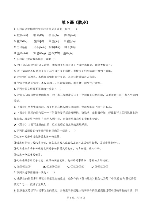 【语文】《散步》同步练习 2024—2025学年统编版语文七年级上册