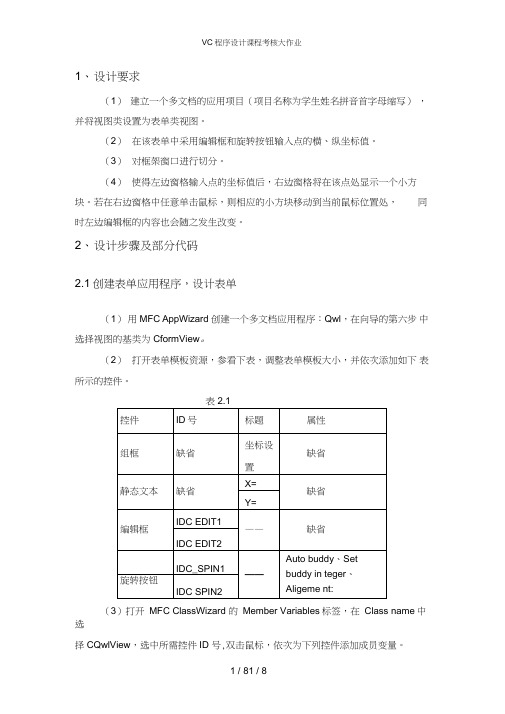 VC程序设计课程考核大作业