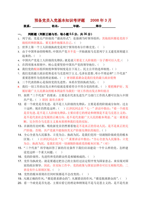 入党考试题目与答案.doc