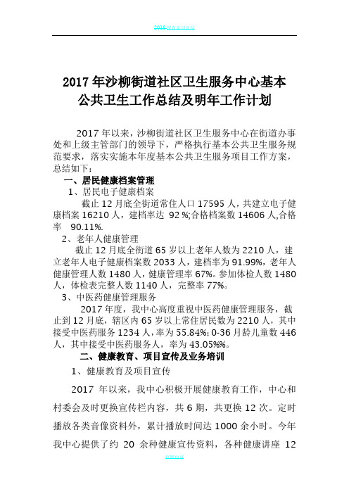 2016公共卫生工作总结