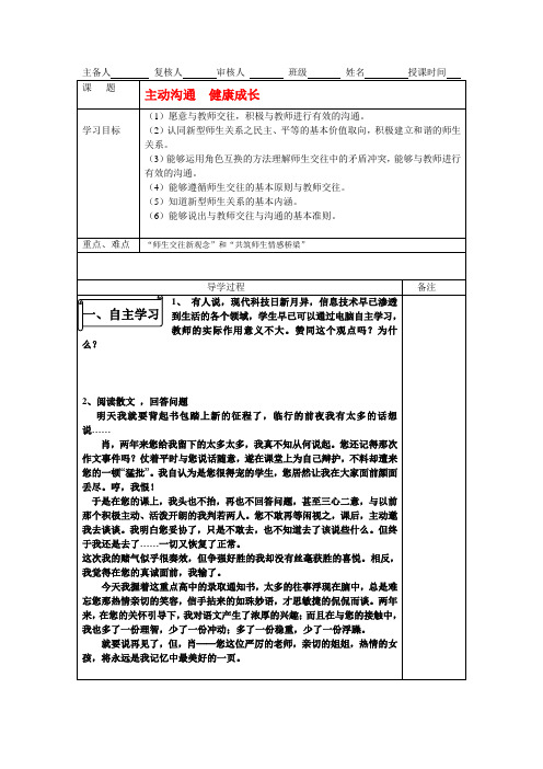 八年级政治上册 主动沟通,健康成长导学案 人教版