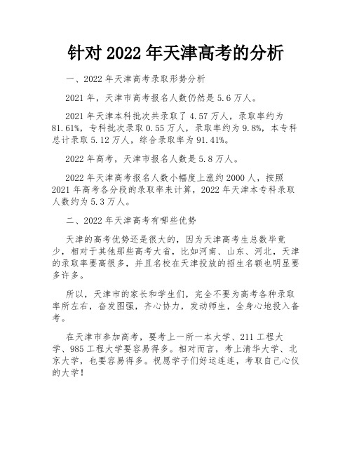 针对2022年天津高考的分析