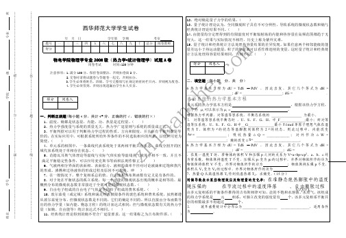 西华师范大学2006级热力学统计物理学期末试题A