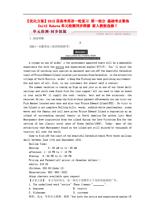 【优化方案】高考英语一轮复习 第一部分 基础考点聚焦 unit2 robots单元检测同步探源 新人教版选修7