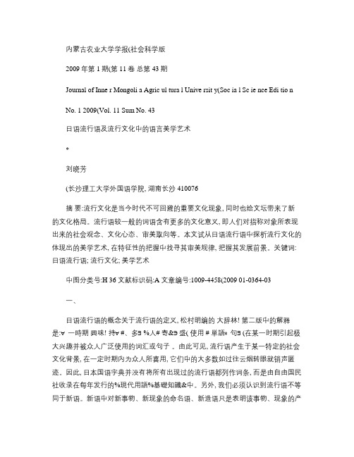日语流行语及流行文化中的语言美学艺术.
