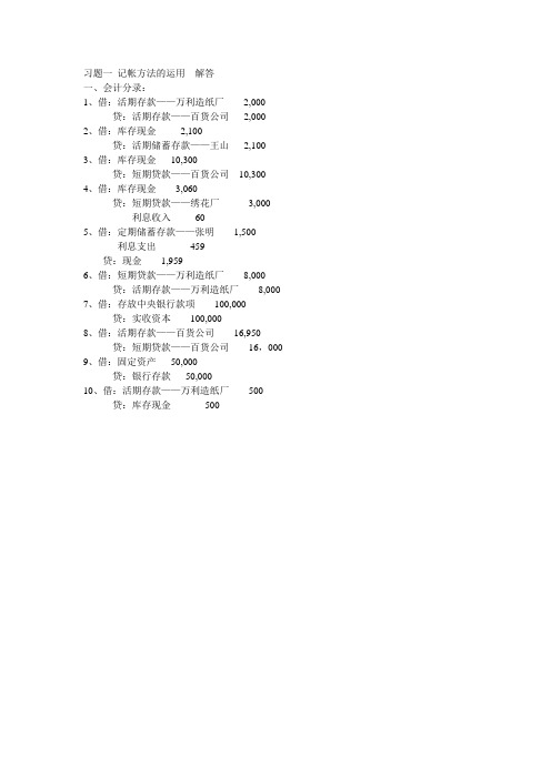 金融会计学(简易)答案