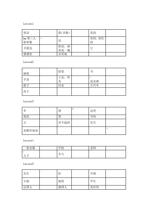 新概念第一册单词听写表(中英文)