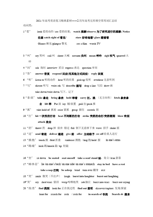 历年高考完形填空常用词汇总结
