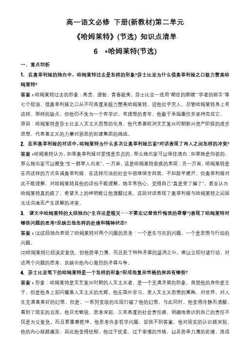 《哈姆莱特》知识点清单统编版高中语文必修下册