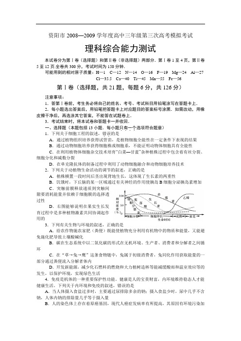 高中理综高三模拟四川省资阳市度高三第三次模拟考试理综卷