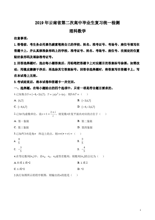 精品解析：【省级联考】云南省2019届高三第二次高中毕业生复习统一检测理科数学试题(原卷版)