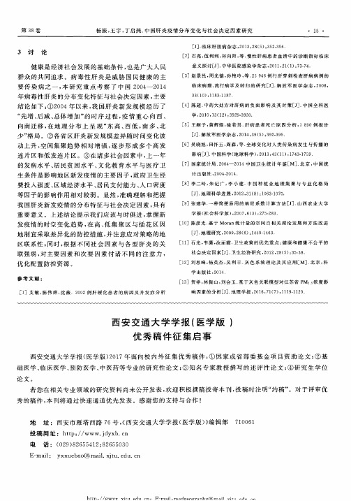 西安交通大学学报(医学版)优秀稿件征集启事