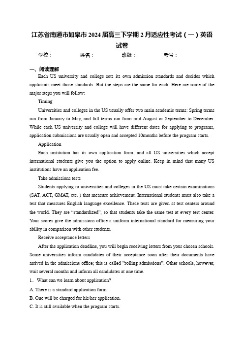 江苏省南通市如皋市2024届高三下学期2月适应性考试(一)英语试卷(含答案)