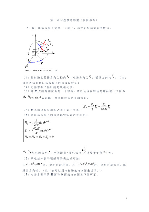 天线与电波传播_宋铮_习题答案