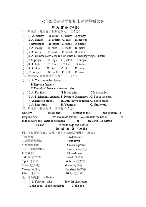 2015-2016学年度译林版六年级英语上册期末试卷及答案