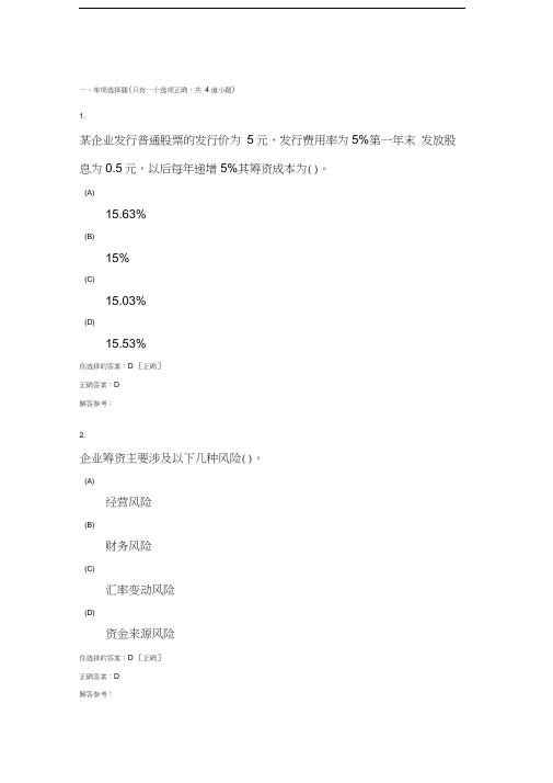 最新投资经济学练习3资料