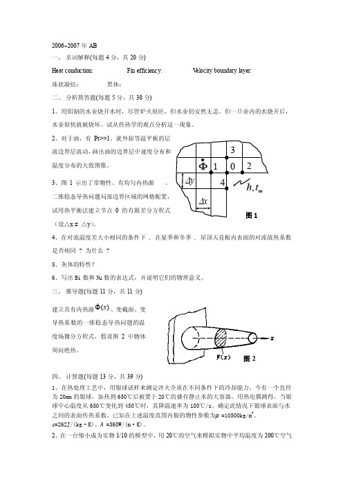 传热学试卷——精选推荐