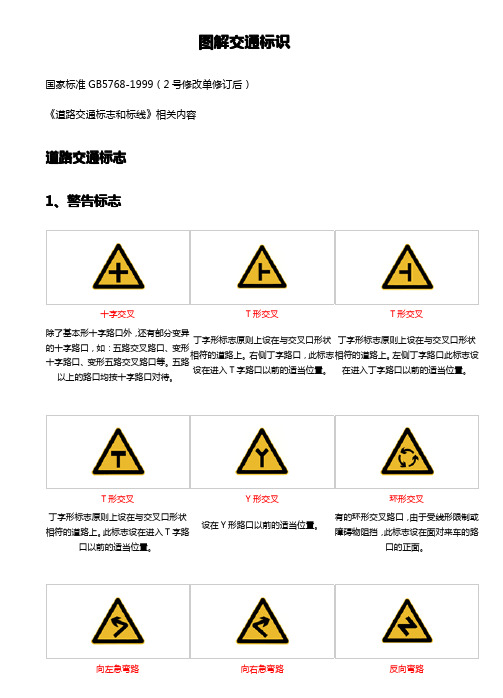 道路交通标志和标线最全图解