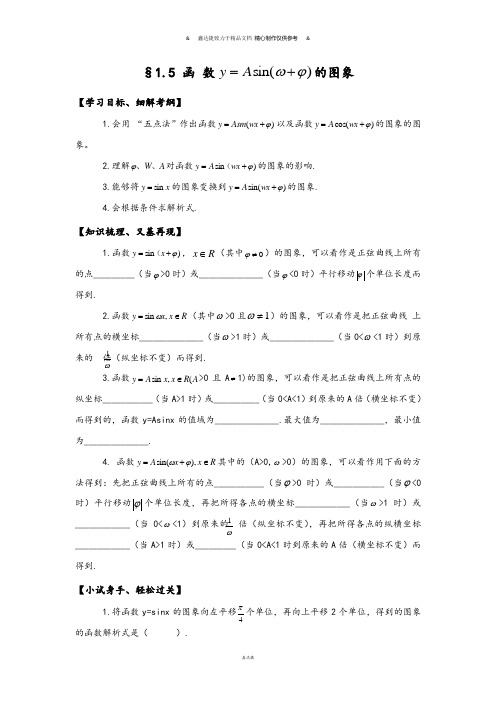 人教A版数学必修四1.5《函数y=Asin(wx+@)的图象》试题(新人教必修4).docx