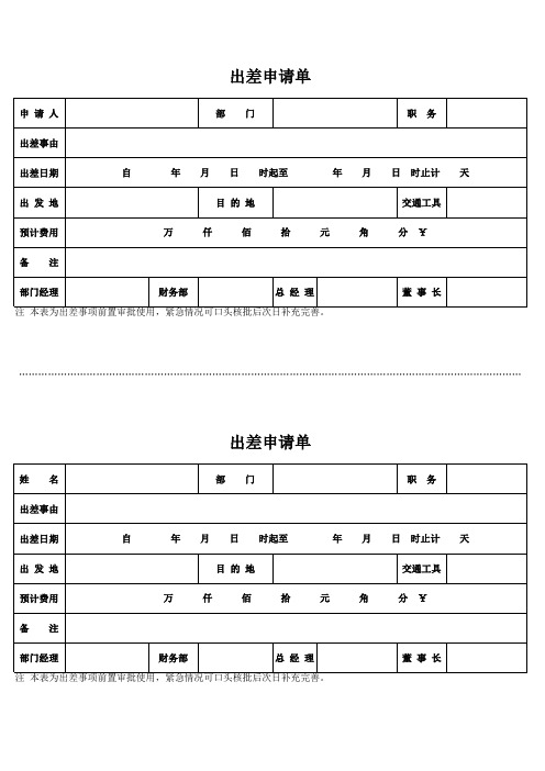 财务报销前置审批表样