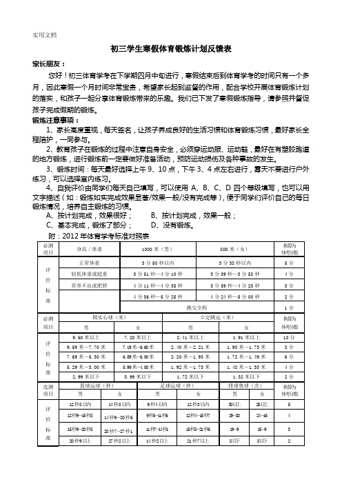 初三学生寒假锻炼计划及反馈表