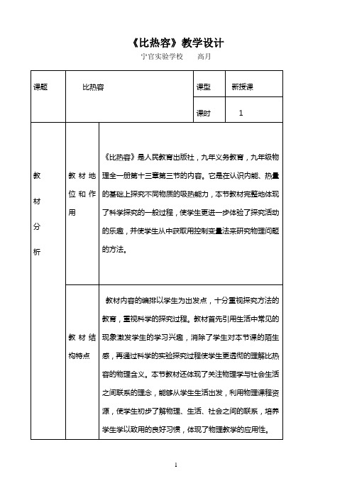 比热容优秀教学教案说课稿