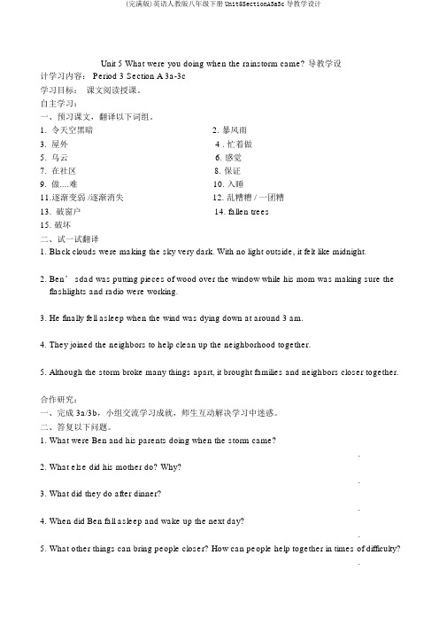 (完整版)英语人教版八年级下册Unit5SectionA3a3c导学案