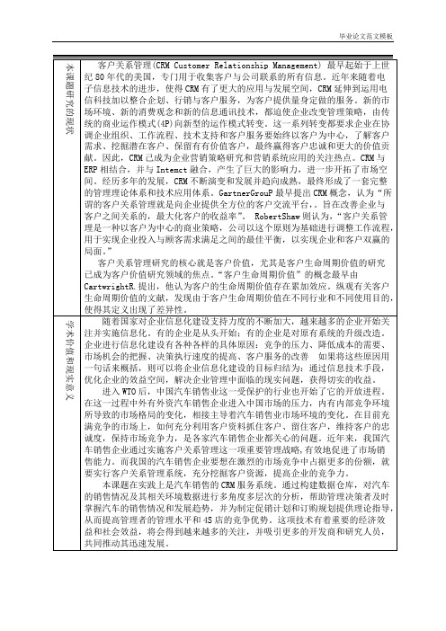 CRM在汽车销售中的应用开题报告.pdf