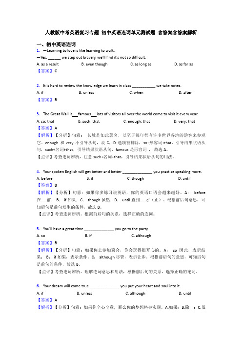 人教版中考英语复习专题 初中英语连词单元测试题 含答案含答案解析