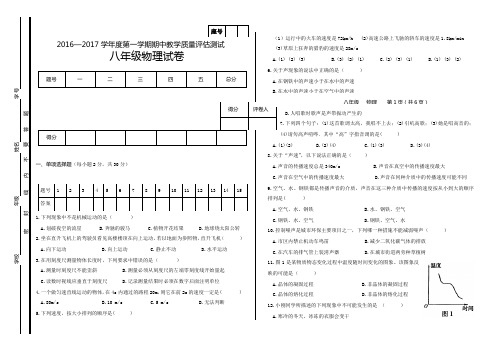 2016—2017学年度第一学期期中教学质量评估测试八年级物理试卷(含答案)